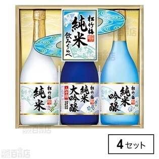 宝酒造 松竹梅＜純米＞飲みくらべセットNB-JA