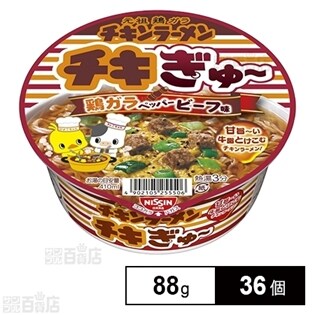日清チキンラーメンどんぶり チキぎゅー 鶏ガラペッパービーフ味を税込 