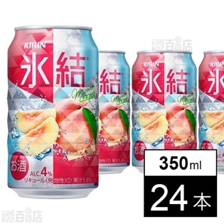 キリン 氷結 もも 350ml