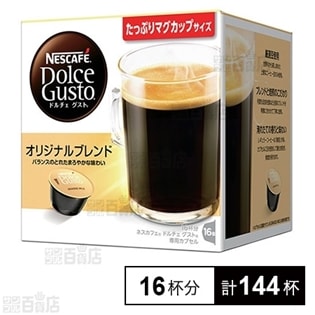 ネスカフェ ドルチェ グスト 専用カプセル オリジナルブレンド 16杯分