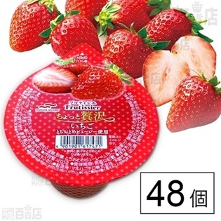 セット485：フルティシエ ちょっと贅沢 いちご とちおとめピューレー