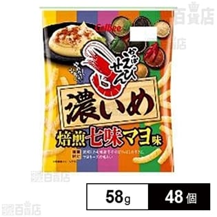 カルビーかっぱえびせん濃いめ焙煎七味マヨ58g