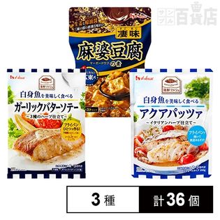 ハウス食品3種セット(凄味麻婆豆腐の素 コクと旨みの広東式／海鮮マルシェ2種)