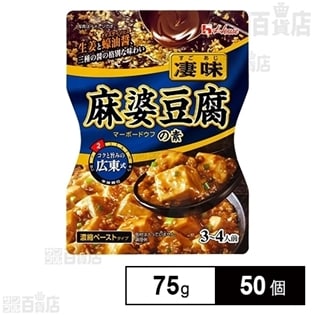 凄味麻婆豆腐の素 コクと旨みの広東式