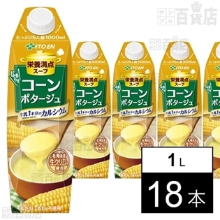 栄養満点スープなめらかコーンポタージュ紙パック1L