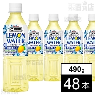 C1000 レモンウォーター凍結ボトル