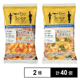 境港産紅ずわい蟹入りトマトクリームスープ(ポタージュ)／花びらたけの三重奏スープ