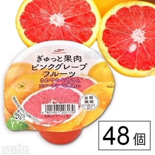 セット491 ぎゅっと果肉 ピンクグレープフルーツを税込 送料込でお試し サンプル百貨店 マルハニチロ株式会社