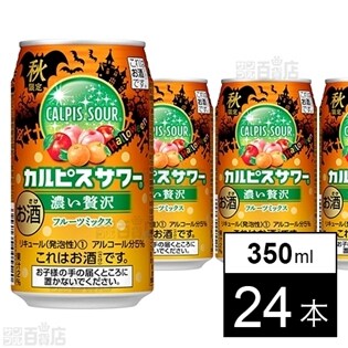 カルピスサワー 濃い贅沢フルーツミックス 350ml