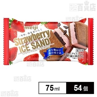 【54個】明治 ストロベリーチョコレートアイスサンド