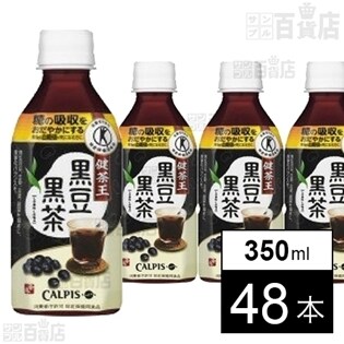 【特定保健用食品】「健茶王」黒豆黒茶PET350ml