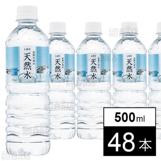 自然の恵み天然水 500ml