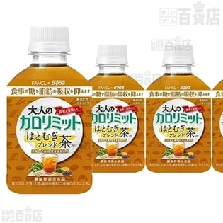 【41本+31本】大人のカロリミット はとむぎブレンド茶 発芽玄米入りPET280ml