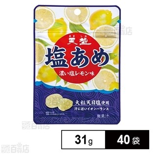 天塩の塩あめ 濃い塩レモン味