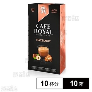 【100杯】CAFE ROYAL ネスプレッソ用互換カプセル ヘーゼルナッツ