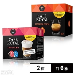 【72杯】CAFE ROYAL ドルチェグスト用互換カプセル カプチーノ／ エスプレッソフォルテ