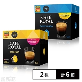 【96杯】CAFE ROYAL ドルチェグスト用互換カプセル  エスプレッソ／ルンゴ