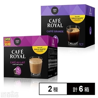 【96杯】CAFE ROYAL ドルチェグスト用互換カプセル カフェオレ／グランデ