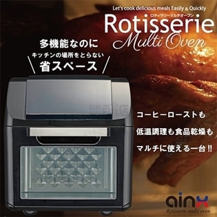 AINX ロティサリーマルチオーブンAX-K3B