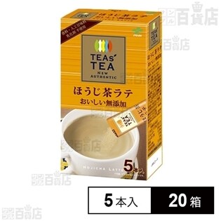 【20箱】TEAs’ TEA NEW AUTHENTIC おいしい無添加 ほうじ茶ラテ 5本入