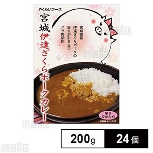 宮城伊達ざくらポークカレーを税込 送料込でお試し サンプル百貨店 ソントン株式会社