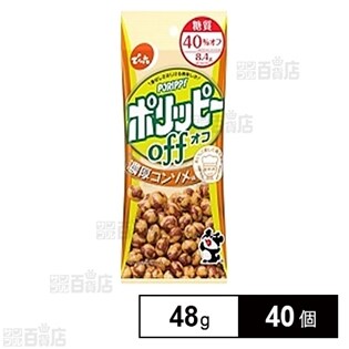【糖質40%オフ】ポリッピーオフ濃厚コンソメ味 48g