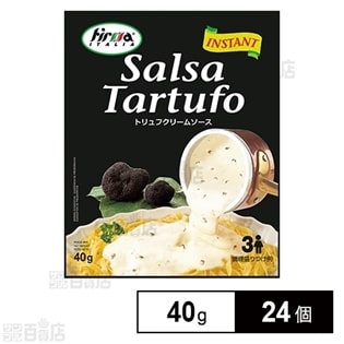 フィルマ トリュフクリームソース(約3人分)