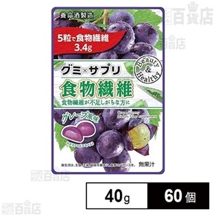 【60個】グミ×サプリ 食物繊維
