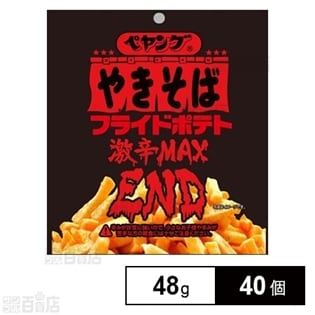 スイートボックス フライドポテト激辛MAX 48gを税込・送料込でお試し