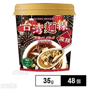 台湾麺線 麻辣味 35g