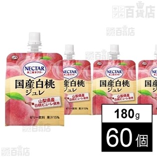 パウチ白桃ジュレ180g