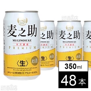 【48本】麦之助 350ml