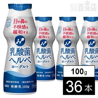 【36個】乳酸菌ヘルベヨーグルト ドリンクタイプ