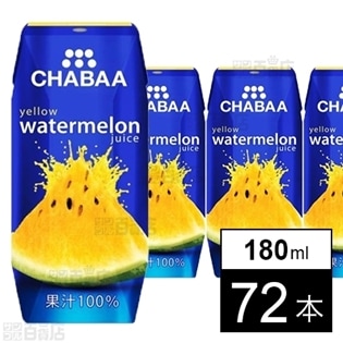 CHABAA100%ジュース イエローウォーターメロン
