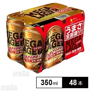 【6缶×4×2】サッポロ MEGA LAGER 350ml