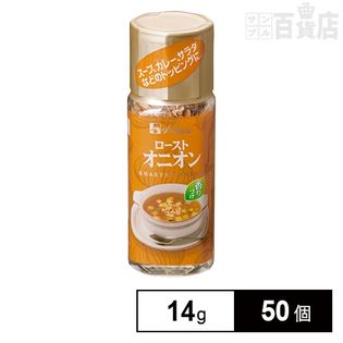 14g ハウス ローストオニオン