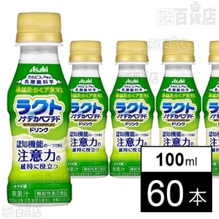 【機能性表示食品】「はたらくアタマに」ラクトノナデカペプチドドリンク PET100ml