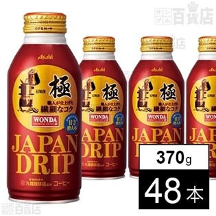 「『ワンダ』極/ジャパンドリップ」 ボトル缶370g