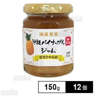 国産果実沖縄パイナップルジャム