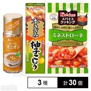 【3種計30個】ハウス食品 調味料セット