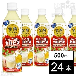 発酵BLEND「りんご酢＆『カルピス』」PET500ml