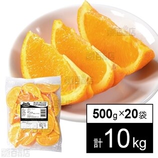 【20袋】トロピカルマリア カット・オレンジ