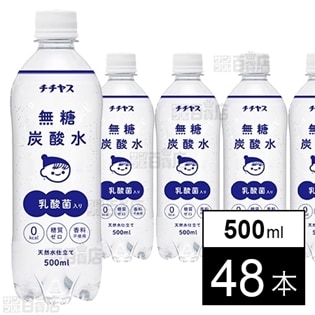 PET 無糖炭酸水 乳酸菌入り