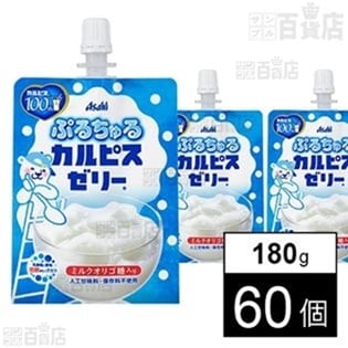 ぷるちゅる「カルピスゼリー」口栓付パウチ180g