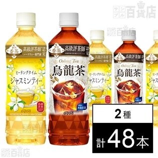 【2種計48本】贅沢香茶 ヒーリングタイム ジャスミンティーPET500ml/烏龍茶500ml