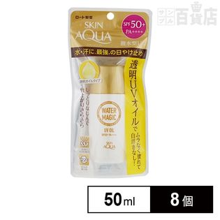 [8個]スキンアクア ウォーターマジックUVオイル