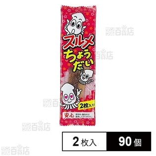 スルメちょうだい