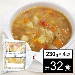 【8個】新宿中村屋 1/3分の野菜がとれるスープ＜8種の野菜入り＞