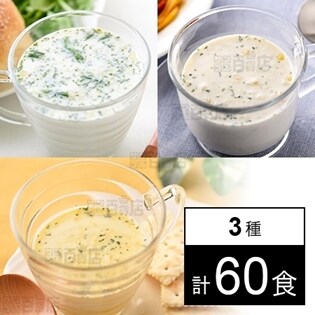 冷製ポタージュアソート6食(3種×各2食)