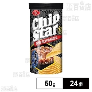 チップスター松阪牛ステーキ味